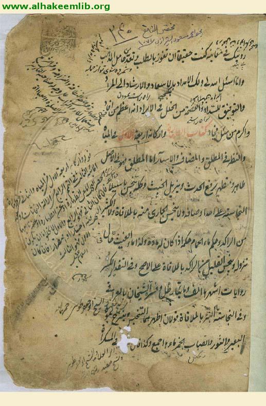 المختصر النافع