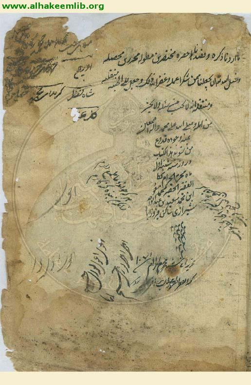 المختصر النافع