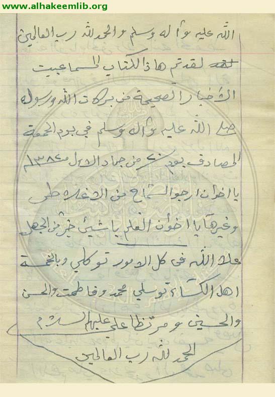 جواهر الاخبار
