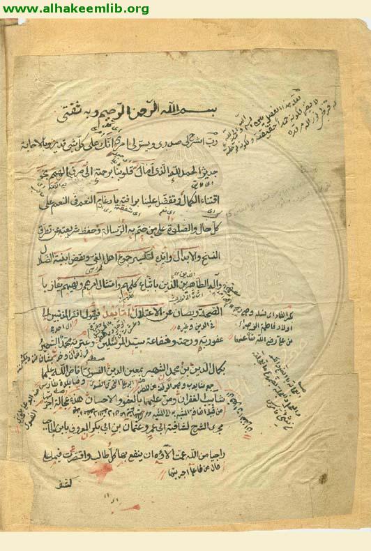 العجالة في شرح الشافية