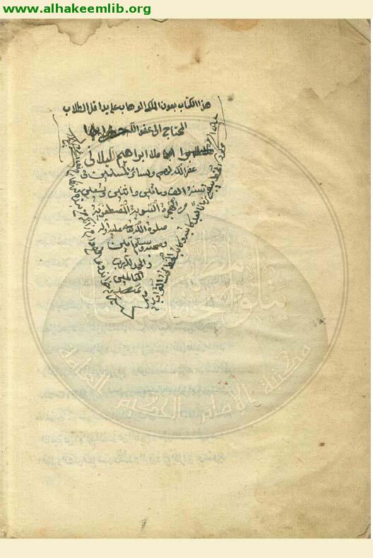 العجالة في شرح الشافية