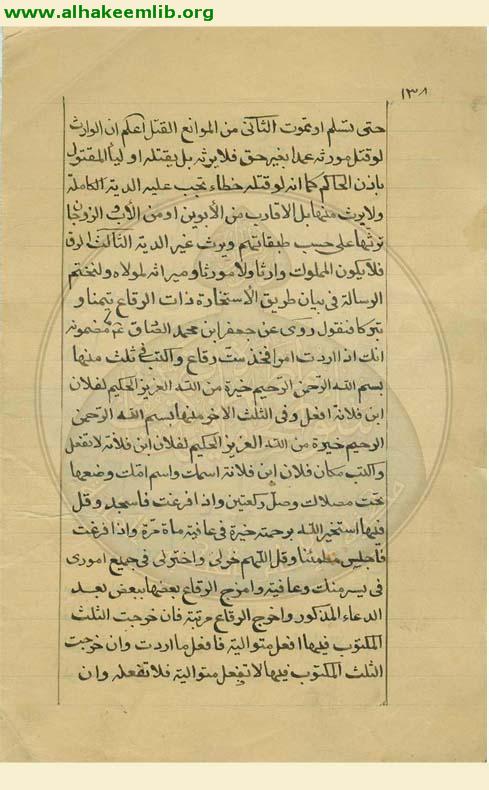 منتخب الرسائل