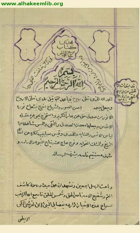 ربيع المجالس