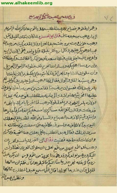 ربيع المجالس