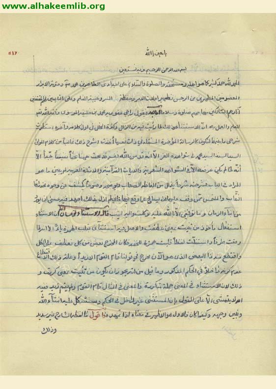 رسالة في الاستثناء
