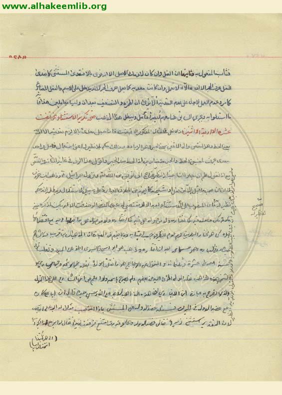 رسالة في الاستثناء