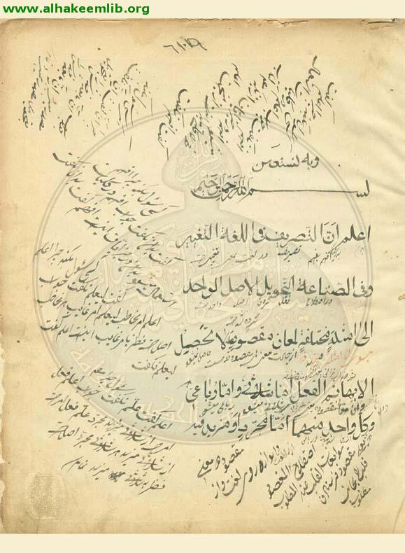 تصريف العزي