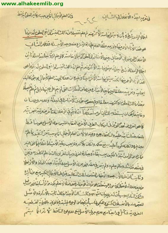 كتاب في اصول الفقه