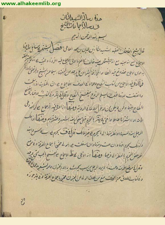 رسالة اجتماعيات الشيخ