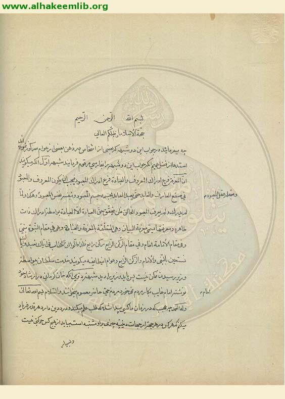 رسالة في رد الشيخية