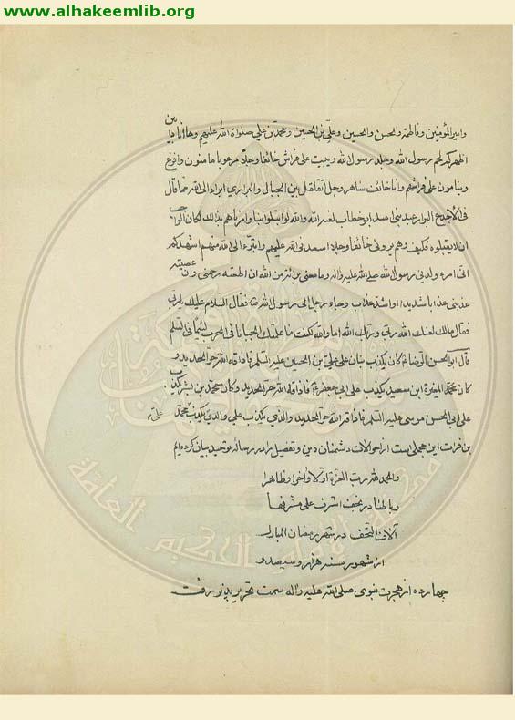 رسالة في رد الشيخية
