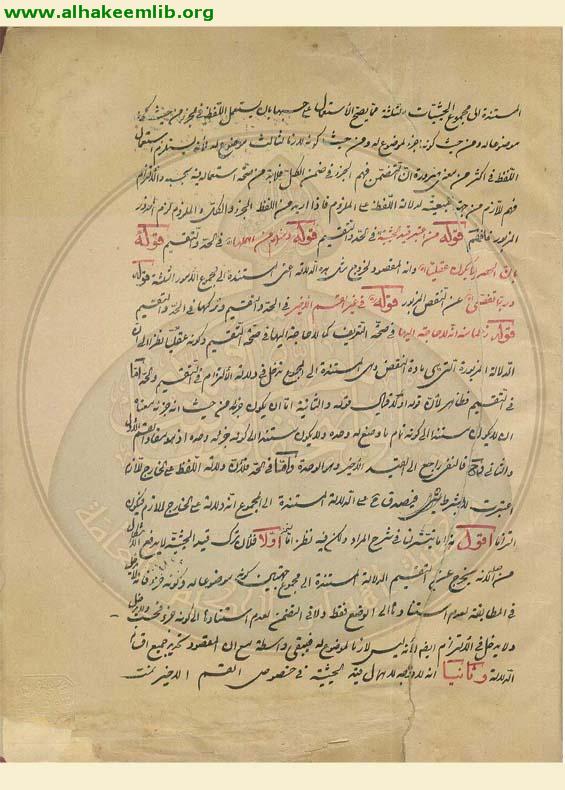 حواشي الفصول الغروية