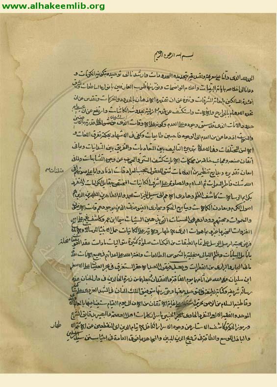 فريدة الغرابة في بيان عمدة العقائد