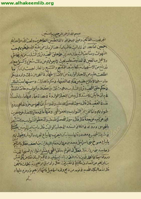 منية الطالب في حكم حلق اللحية وترك الشارب