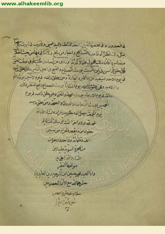 منية الطالب في حكم حلق اللحية وترك الشارب