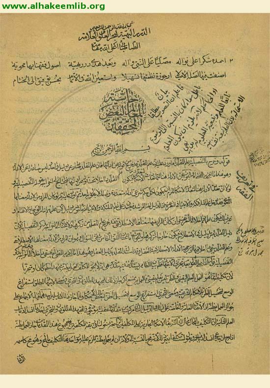 حاشية معالم الدين