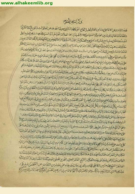 حاشية معالم الدين