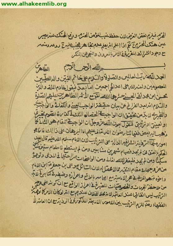 بحث في كفارة الصوم