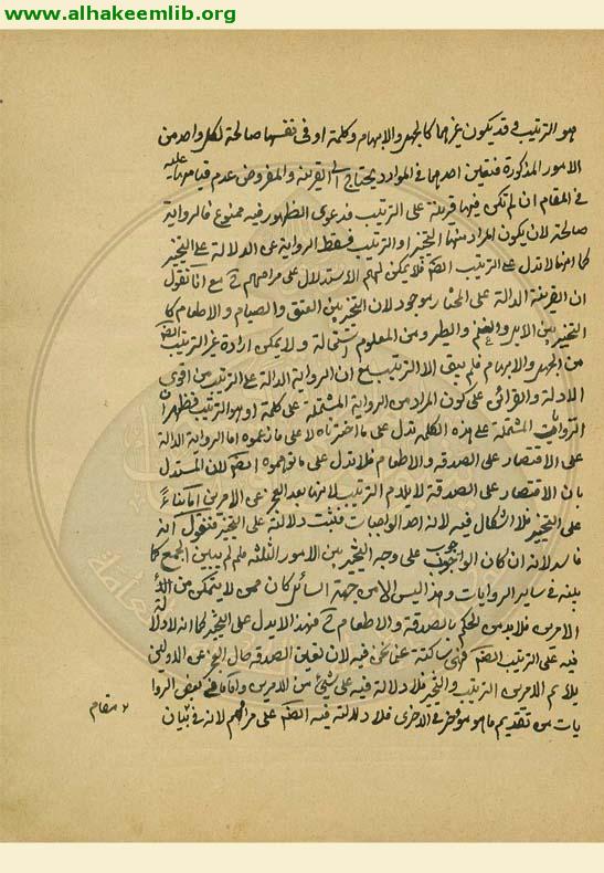 بحث في كفارة الصوم