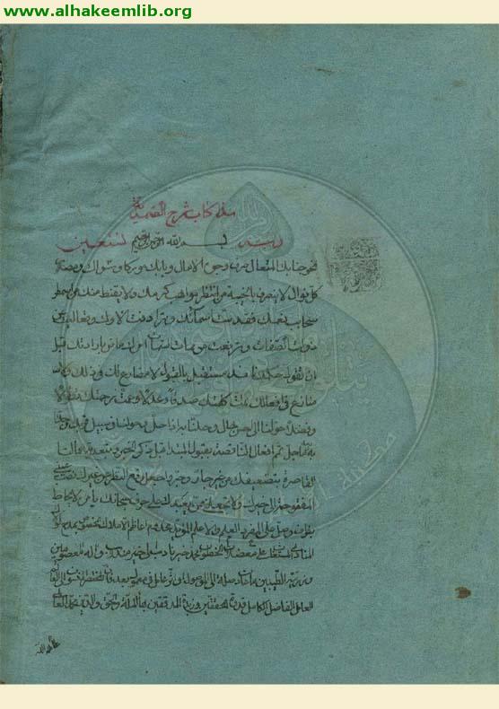 الفرائد البهية في شرح الصمدية