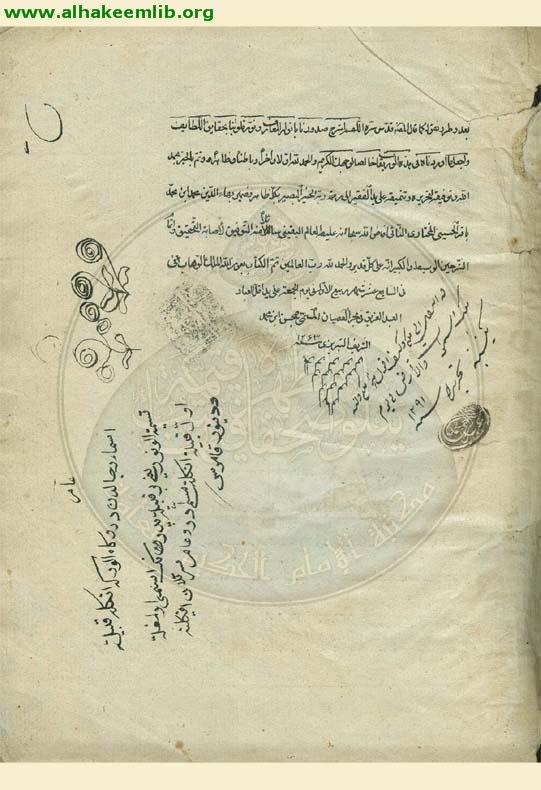 الفرائد البهية في شرح الصمدية