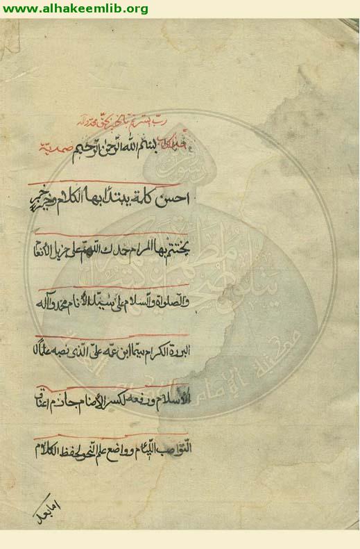 الفوائد الصمدية