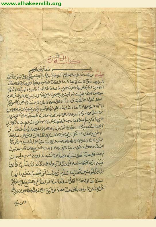 شرح مفاتيح الشرائع