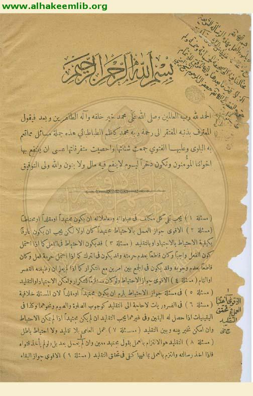 تعليقة على العروة الوثقى