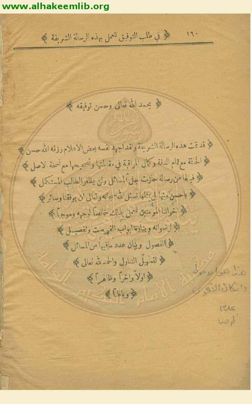 تعليقة على العروة الوثقى