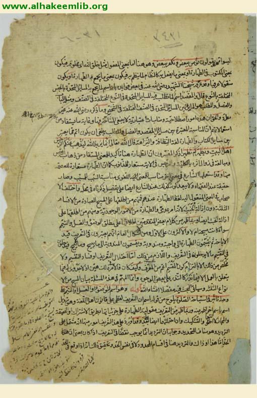 شرح شرائع الاسلام