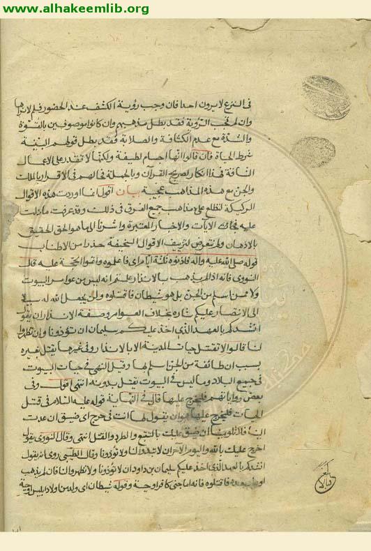 بحار الانوار