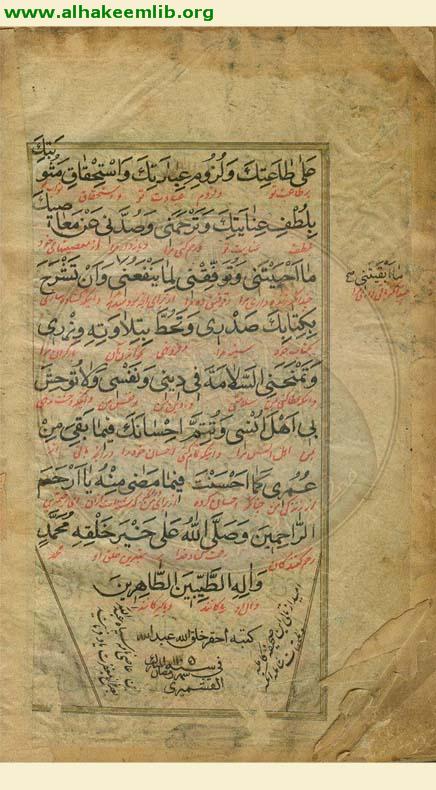 الصحيفة السجادية