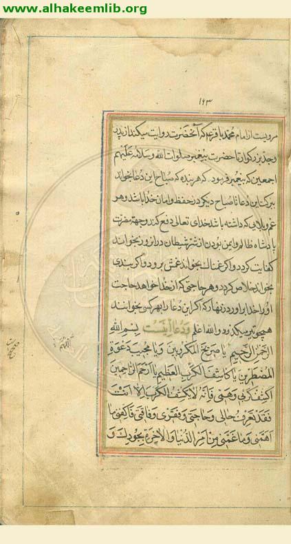 ترجمة مهج الدعوات