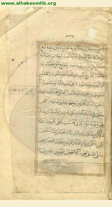 ترجمة مهج الدعوات