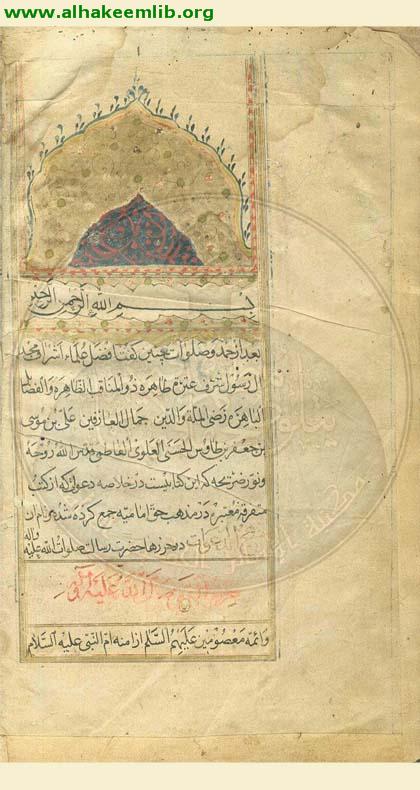ترجمة مهج الدعوات