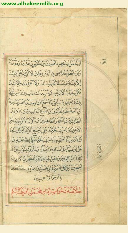 ترجمة مهج الدعوات