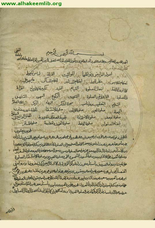 وسائل الشيعة