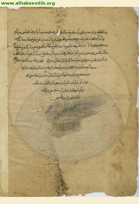 تهذيب الاحكام