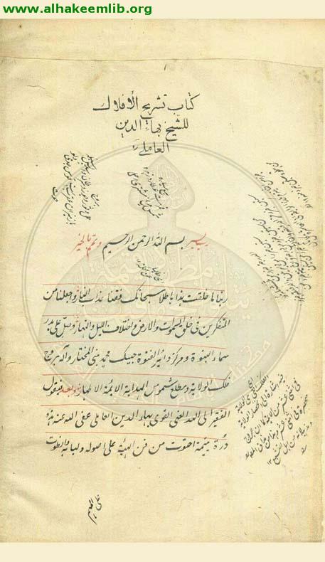 تشريح الافلاك