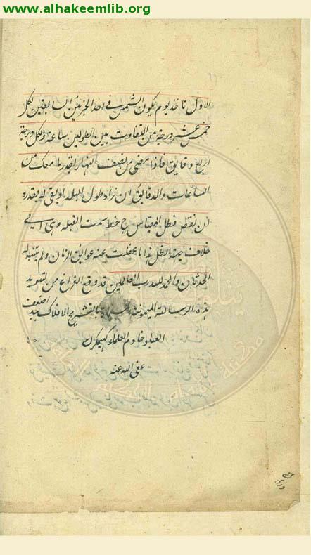 تشريح الافلاك