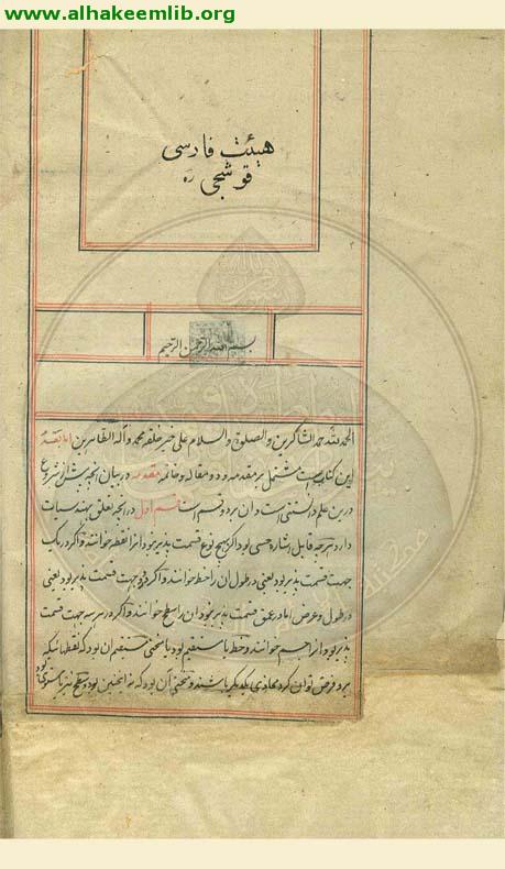 الفتحية في الهيئة