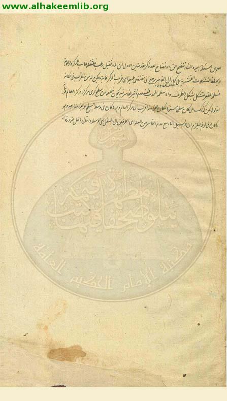 حاشية الفتحية في الهيئة