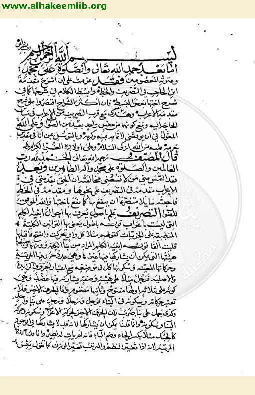 شرح الشافية
