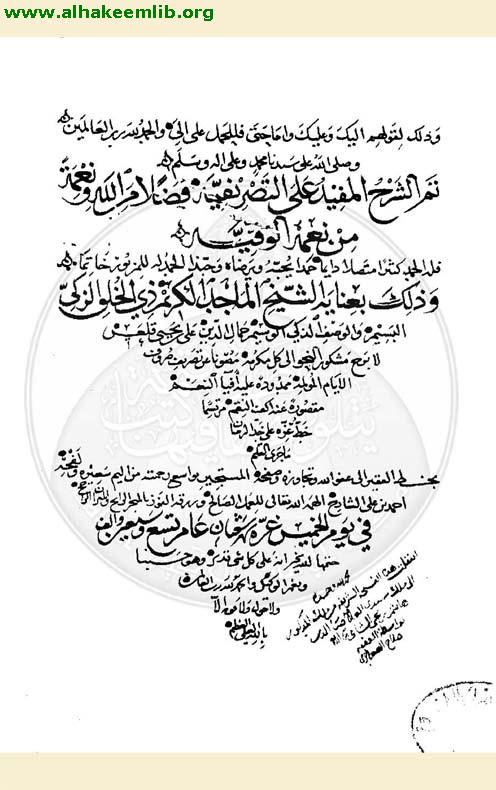 شرح الشافية