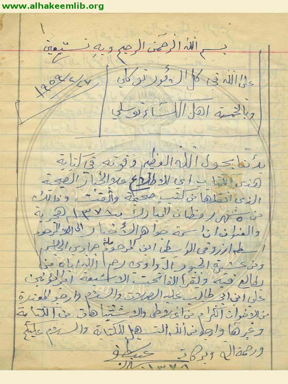 جواهر الاخبار