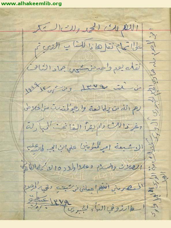 جواهر الاخبار