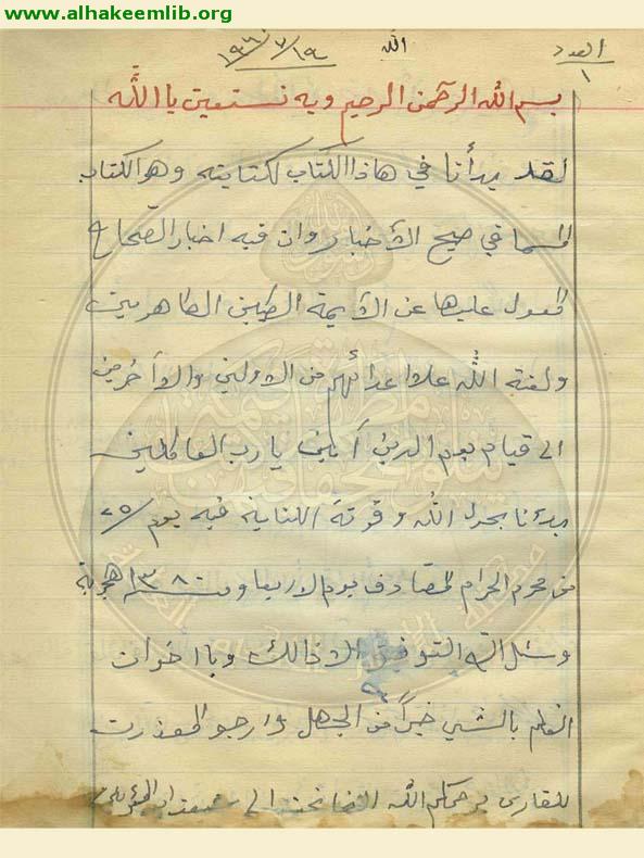 جواهر الاخبار