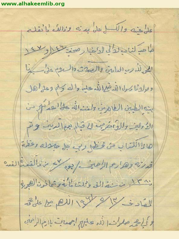 جواهر الاخبار