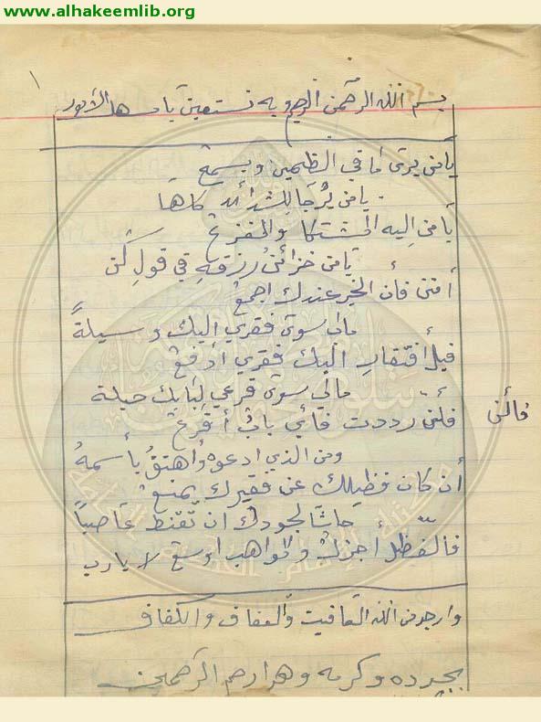 جواهر الاخبار