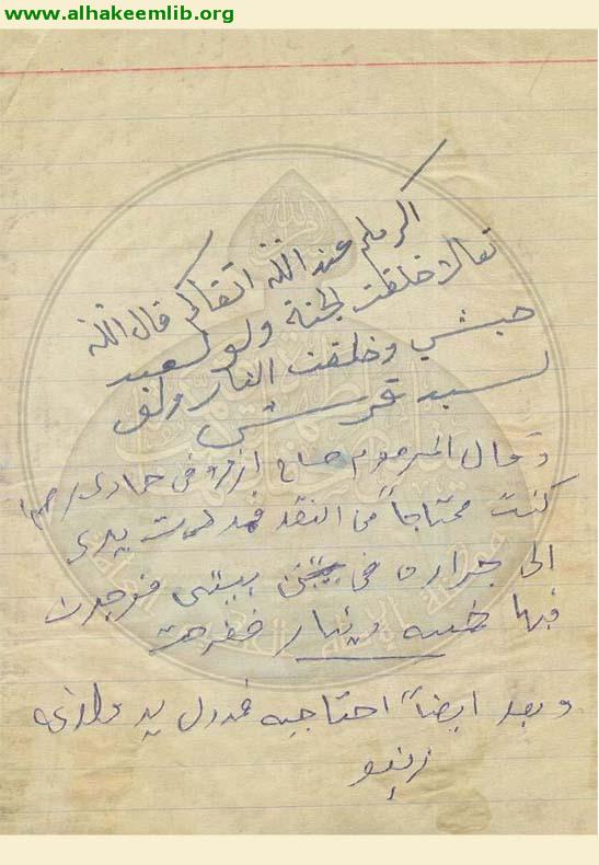 جواهر الاخبار